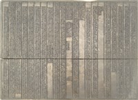 藏品(《淡水廳志》木刻板卷十四.〈兵燹〉九,〈兵燹〉十)的圖片