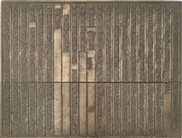 藏品(《淡水廳志》木刻板卷十五.〈文徵〉九,〈文徵〉十)的圖片