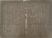 藏品(《淡水廳志》木刻板卷十五.〈文徵〉三十一,〈文徵〉三十二)的圖片