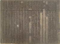 藏品(《淡水廳志》木刻板卷十五.〈文徵〉四十九,〈文徵〉五十)的圖片