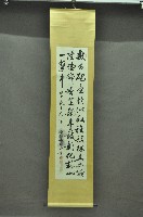 藏品(書法捲軸)的圖片