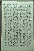 藏品(史蹟館書法捲軸紀念碑文)的圖片