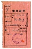 藏品(民國35年謝朝甚繳納大甲溪大安溪水害預防組合費領收證明)的圖片