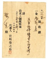 藏品(大正十五年林生繳納民事調停謄本申請費領收證明)的圖片