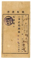 藏品(大正十四年林九牧及林雲齊繳納大正十三年度地租割催繳手續費領收證明)的圖片