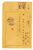 藏品(昭和六年林九牧管理林生繳納昭和五年後期分地租割領收證明)的圖片