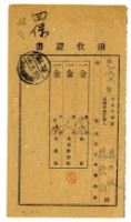 藏品(大正十一年林九牧及林雲齊繳納大正十年後期分地租領收證明)的圖片