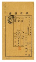 藏品(大正十一年大甲林九牧及林生繳納大正十年後期分地租領收證明)的圖片