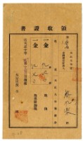 藏品(大正十一年大甲林九牧及林生繳納大正十年後期分地租領收證明)的圖片