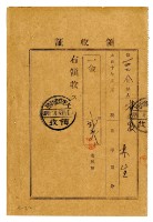 藏品(大正十年林九牧及林生繳納大正十年前半期分地租割領收證明)的圖片