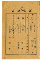 藏品(大正八年林九牧及林生繳納大正七年後期分地租領收證明)的圖片