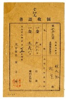 藏品(大正八年林九牧及林生繳納大正七年後期分地租領收證明)的圖片