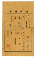 藏品(大正十年林九牧繳納大正九年後期分地租領收證明)的圖片