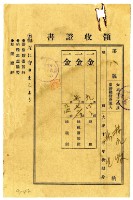 藏品(大正十四年林九牧及林生繳納大正十三年度後期分地租領收證明)的圖片