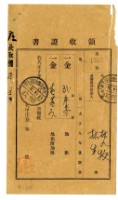 藏品(大正十年林九牧及林生繳納大正九年度後期分地租領收證明)的圖片