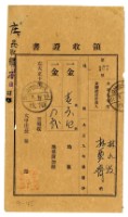 藏品(大正十年林九牧、林雲齊繳納大正九年度後期分地租領收證明)的圖片