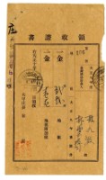 藏品(大正十年林九牧及林雲齊繳納大正九年度後期分地租領收證明)的圖片