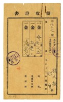 藏品(大正十三年林九牧及林生繳納大正十二年後期分地租領收證明)的圖片
