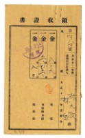 藏品(大正十三年林九牧及林生繳納大正十二年後期分地租領收證明)的圖片