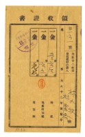 藏品(大正十三年林九牧及林雲齊繳納大正十二年後期分地租領收證明)的圖片