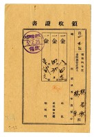 藏品(昭和五年林九牧及林生繳納昭和四年後期分地租領收證明)的圖片