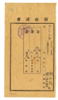 藏品(大正十二年林九牧及林雲齊繳納大正十一年後期分地租領收證明)的圖片