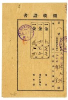 藏品(昭和四年林九牧及林生繳納昭和三年後期分地租領收證明)的圖片