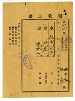 藏品(大正十五年林九牧及林生繳納正十四年後期分地租領收證明)的圖片