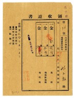 藏品(大正十五年林九牧及林生繳納正十四年後期分地租領收證明)的圖片