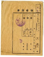 藏品(昭和十年洪藜等四人繳納昭和九年後期分地租領收證明)的圖片