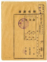 藏品(昭和十年洪藜等5人繳納昭和九年後期分地租領收證明)的圖片