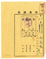藏品(昭和十七年昭和十六年後期分邱從德等2人繳納地租領收證明)的圖片