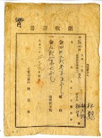 藏品(大正三年林九牧管理人林生繳納大正二年後期分地租稅領收證明)的圖片