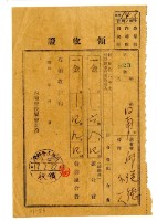 藏品(昭和十六年度邱從德等2人繳納后里圳水利組合組合費領收證明)的圖片