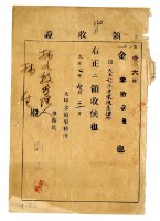 藏品(大正七年度林九牧管理人林生繳納家稅負擔金領收證明)的圖片