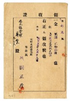 藏品(大正五年度林九牧管理人林生等2人繳納家稅負擔金領收證明)的圖片