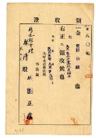 藏品(大正五年度林九牧管理人林清等3人繳納家稅負擔金領收證明)的圖片