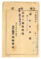 藏品(大正九年度林九牧管理人林生繳納家稅負擔金領收證明)的圖片