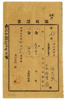 藏品(大正九年林九牧管理林雲齊繳納大正八年後期分地租領收證明)的圖片