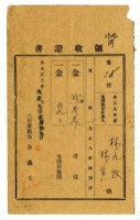 藏品(大正九年林九牧及林生繳納大正八年後期分地租領收證明)的圖片
