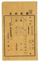 藏品(大正八年後期分林九牧及林生繳納地租領收證明)的圖片