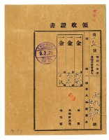 藏品(昭和九年林九牧及林生繳納昭和八年後期分地租領收證明)的圖片