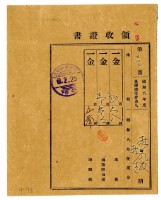 藏品(昭和九年林九牧及林生繳納昭和八年後期分地租領收證明)的圖片