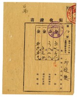 藏品(昭和十七年邱從德繳納昭和十六年後期分地租領收證明)的圖片