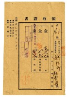 藏品(大正十四年林九牧及林雲齊繳納大正十三年後期分地租領收證明)的圖片