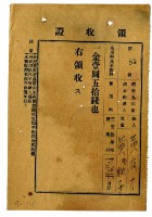 藏品(昭和九年黃有才繳納黃氏秋子授業費領收證明)的圖片
