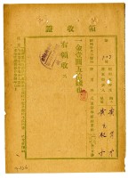藏品(昭和五年黃有才繳納黃氏淑子授業費領收證明)的圖片