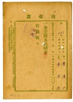 藏品(昭和五年黃有才繳納黃榮德授業費領收證明)的圖片