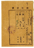 藏品(昭和二年林九牧及林生繳納昭和元年後期分地租領收證明)的圖片