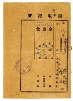 藏品(昭和二年林九牧及林生繳納昭和元年後期分地租領收證明)的圖片
